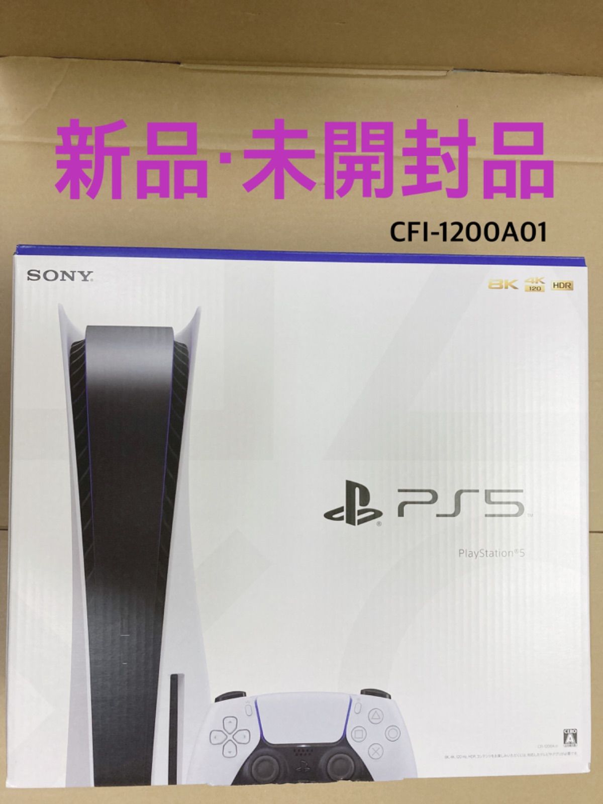 新品未開封 SONY PlayStation5 CFI-1200A01