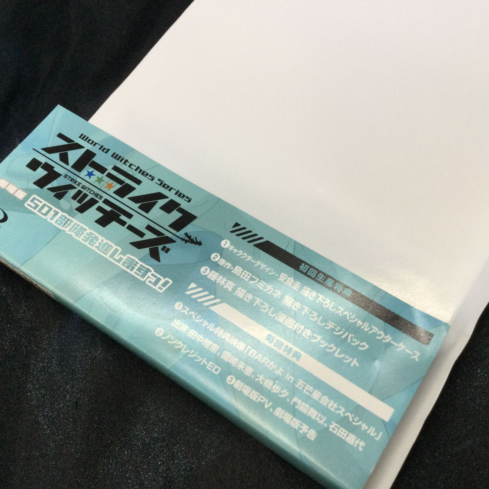 501部隊発進しますっ! Blu-ray