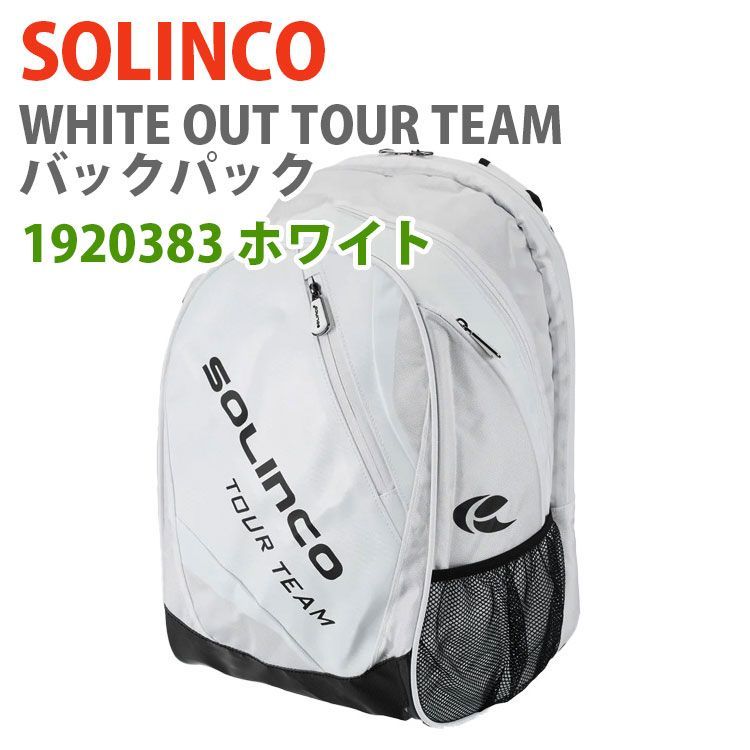 ソリンコ(SOLINCO) WHITEOUT TOUR TEAM バックパック テニスバッグ 1920383-ホワイト