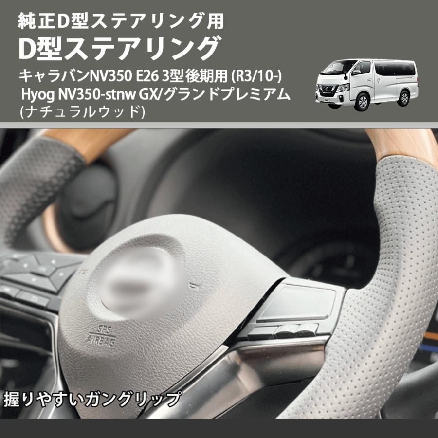 キャラバンNV350 E26