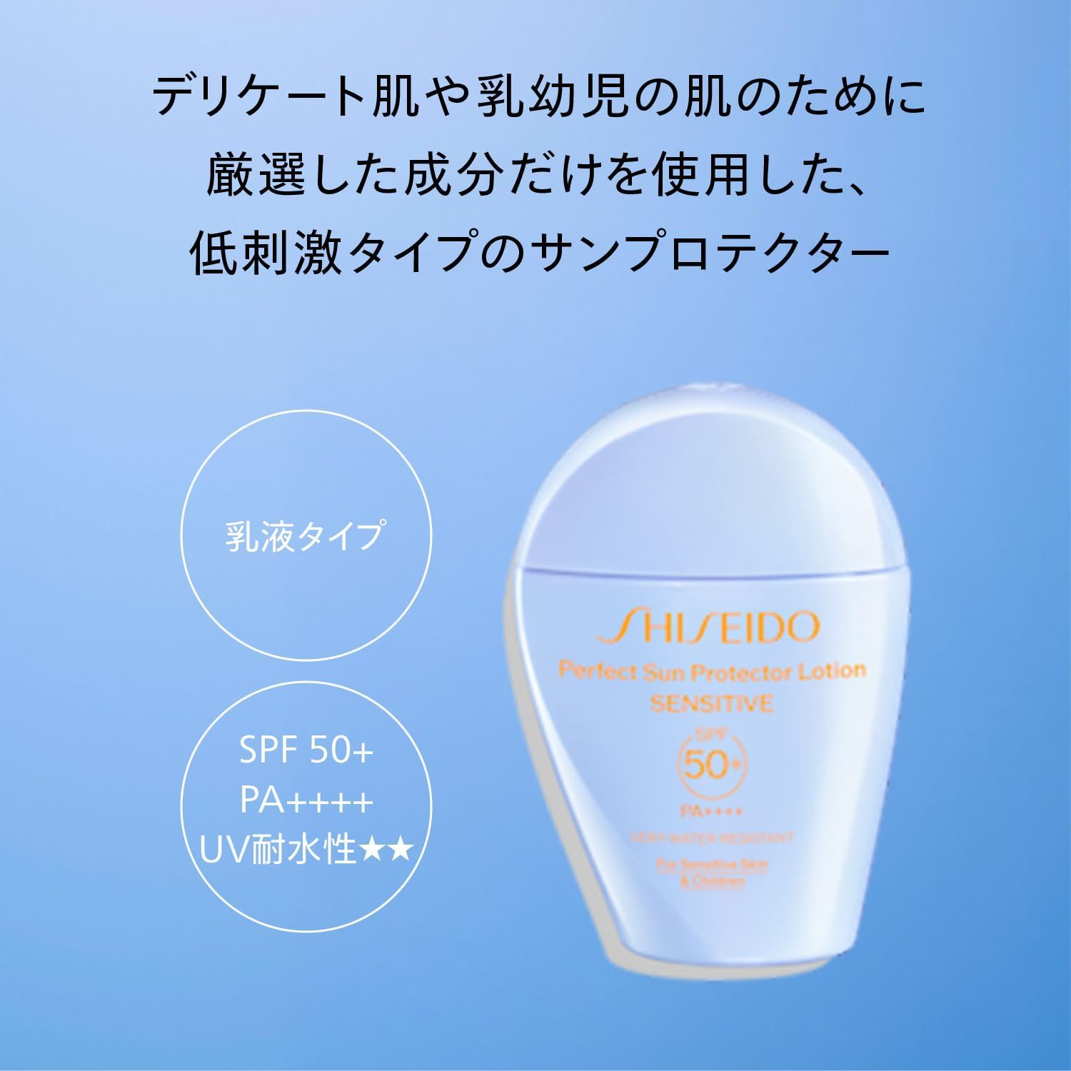 SPF50＋ PA＋＋＋＋