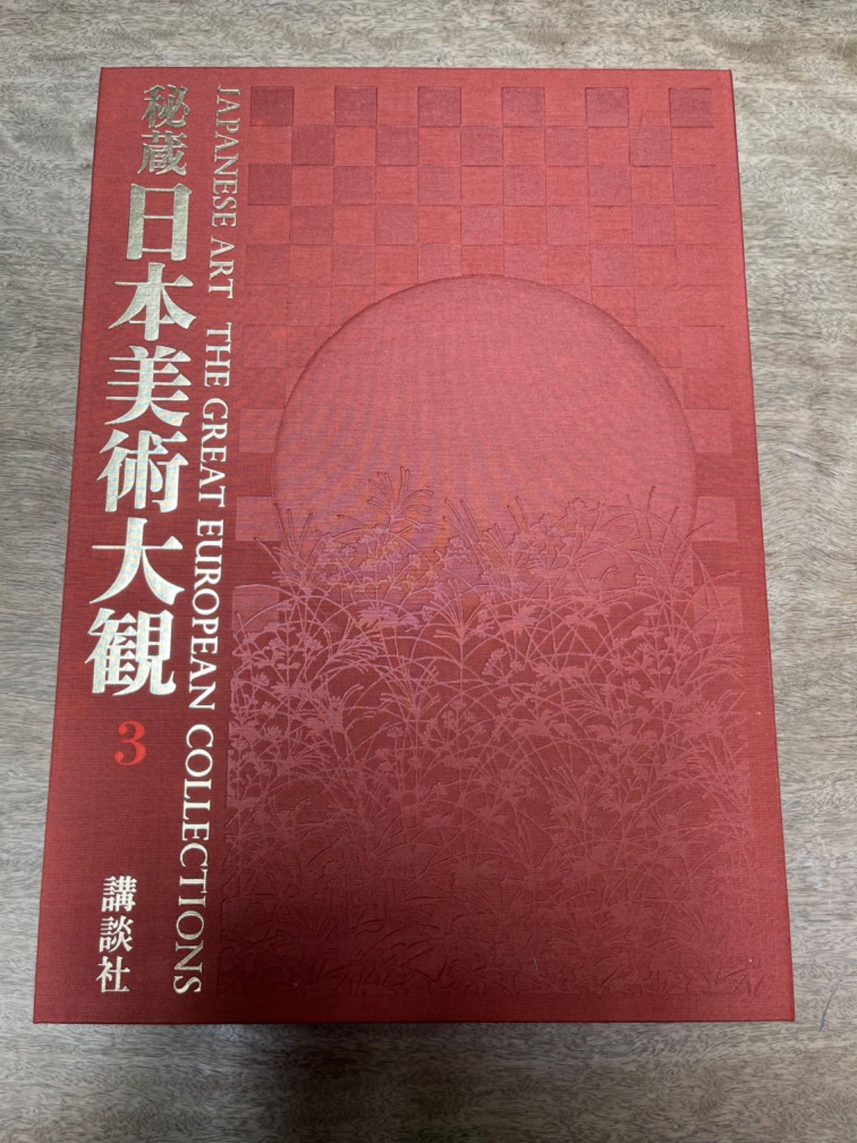 2021春大特価セール！ www.cetraslp.gob.mx 秘蔵 日本美術大観 全12巻