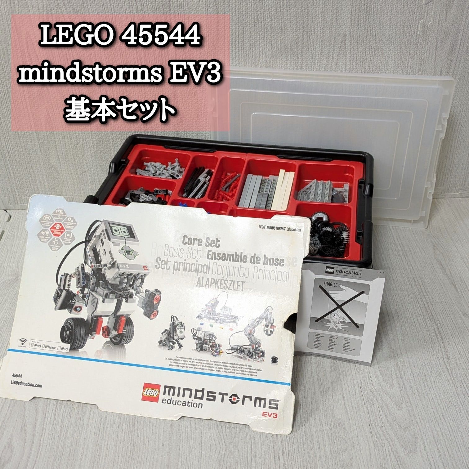 LEGO 45544 EV3 基本セット マインドストーム education レゴ ブロック 知育玩具 MINDSTORMS プログラミング 勉強 学習 モーター