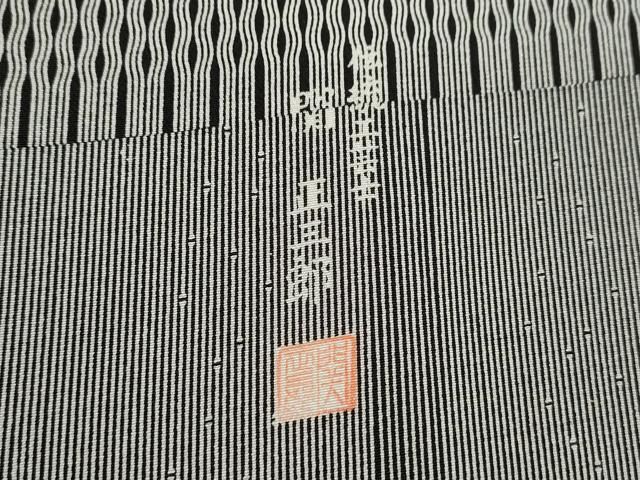 平和屋着物○伝統工芸士 関正三郎 江戸小紋 横段吉祥文 正絹 逸品