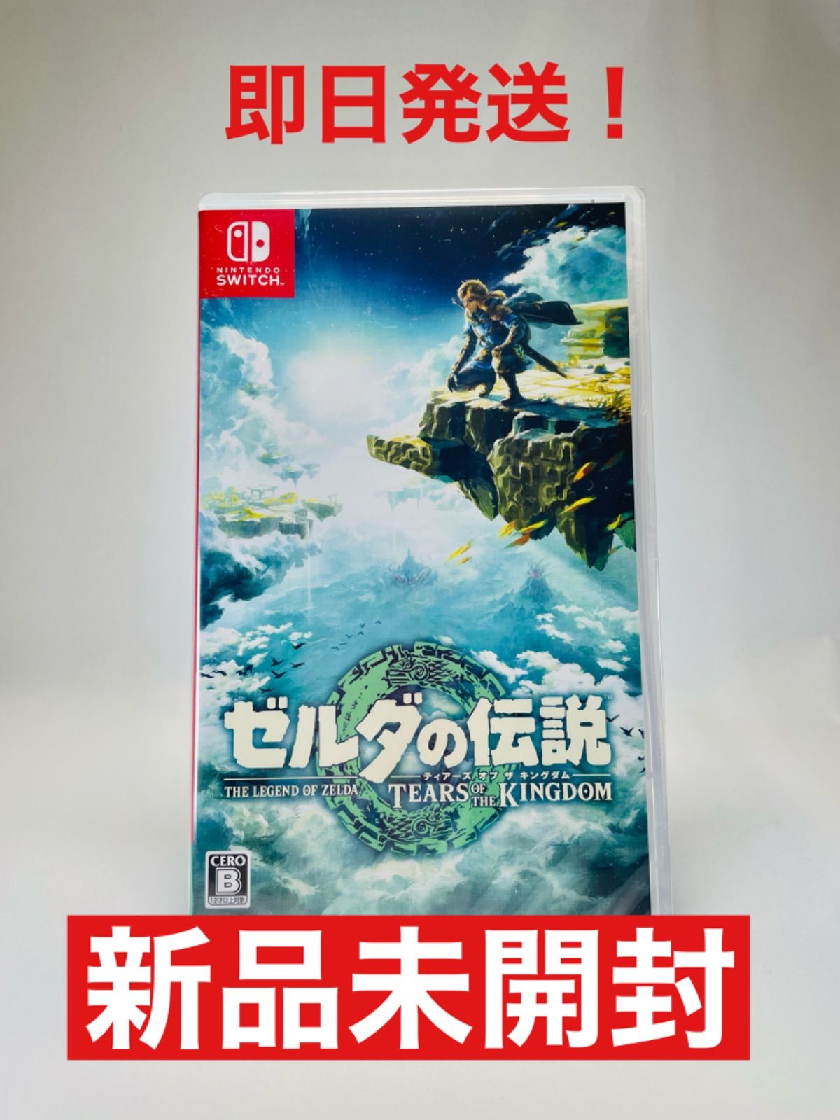 新品・未開封品★ ゼルダの伝説 ティアーズ オブ ザ キングダム Nintendo Switch