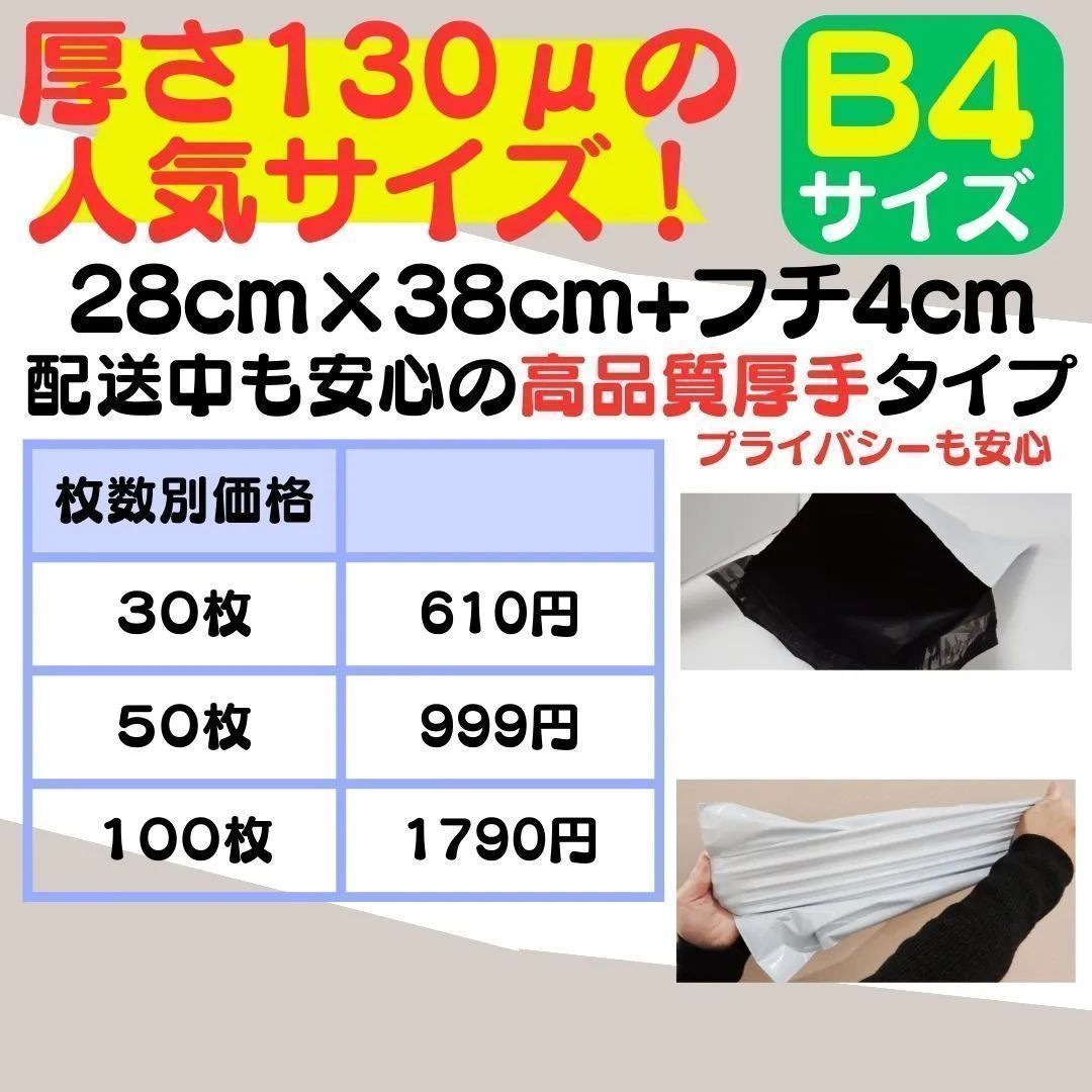 8日発送　B4サイズ New【50枚】 New B4サイズ 宅配ビニール袋 テープ付き封筒 梱包袋 白