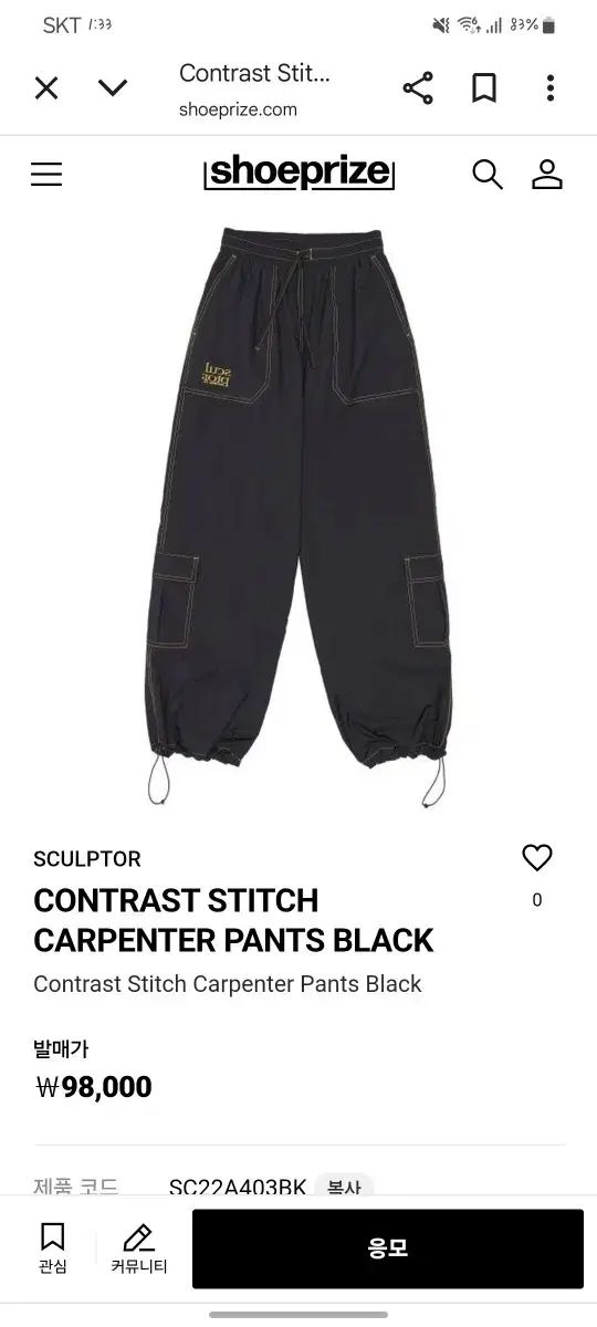 スカルプター ステッチ