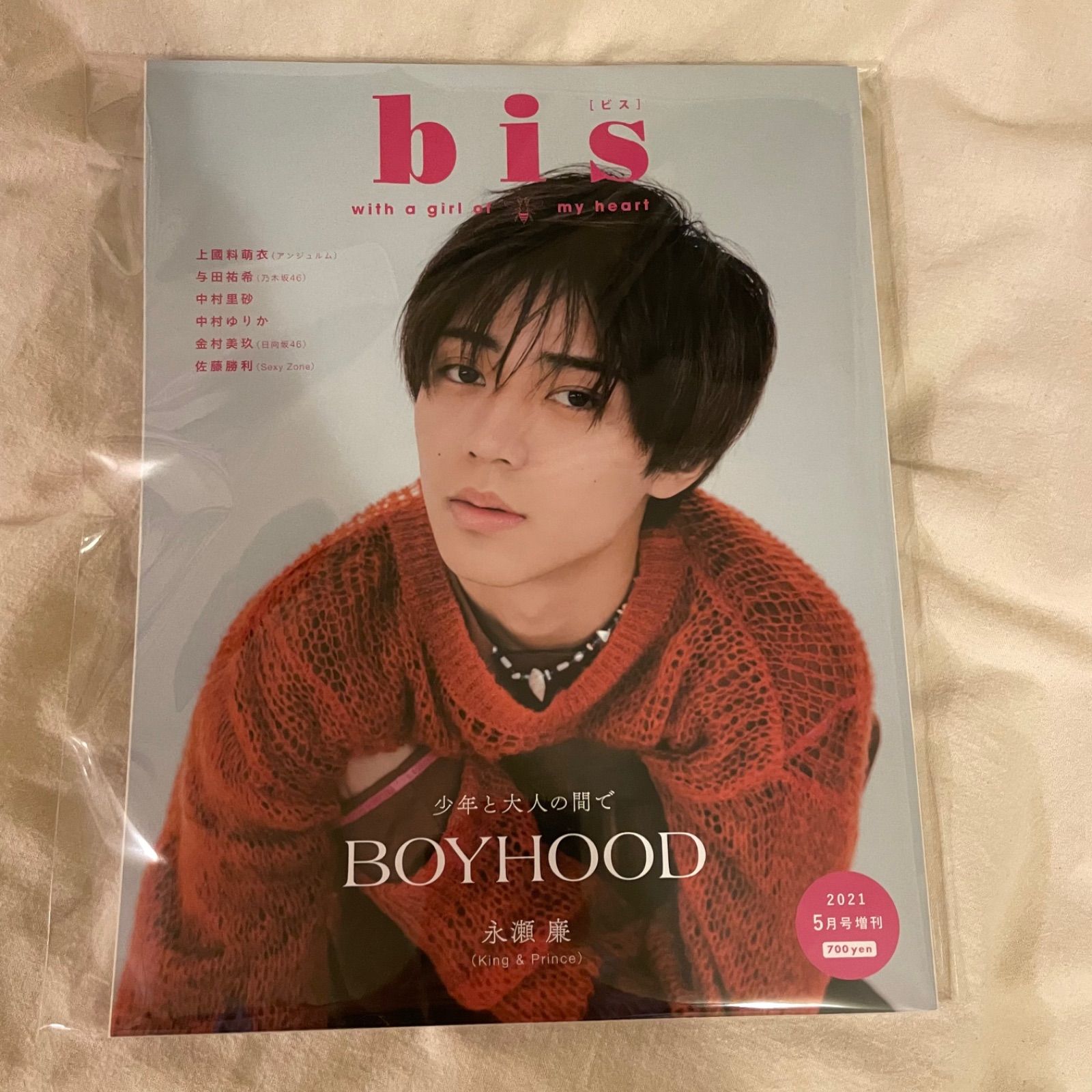 bis 長濱ねる 表紙まとめ売り - 女性情報誌