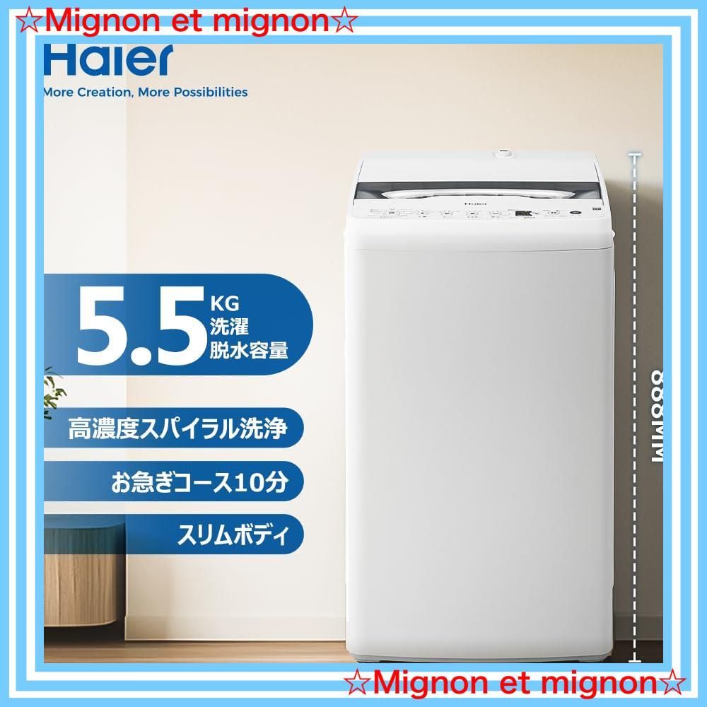 22年製 5.5kg 洗濯機 おしゃれステンレス Haier【地域限定配送 22年製 5.5kg 洗濯機 おしゃれステンレス Haier【地域限定配送