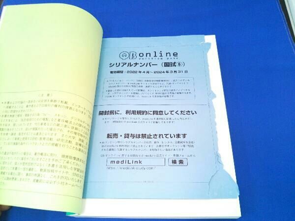 クエスチョン・バンク 医師国家試験問題解説 2022 vol.1〜6 商品詳細ページ | メディカルブックセンター