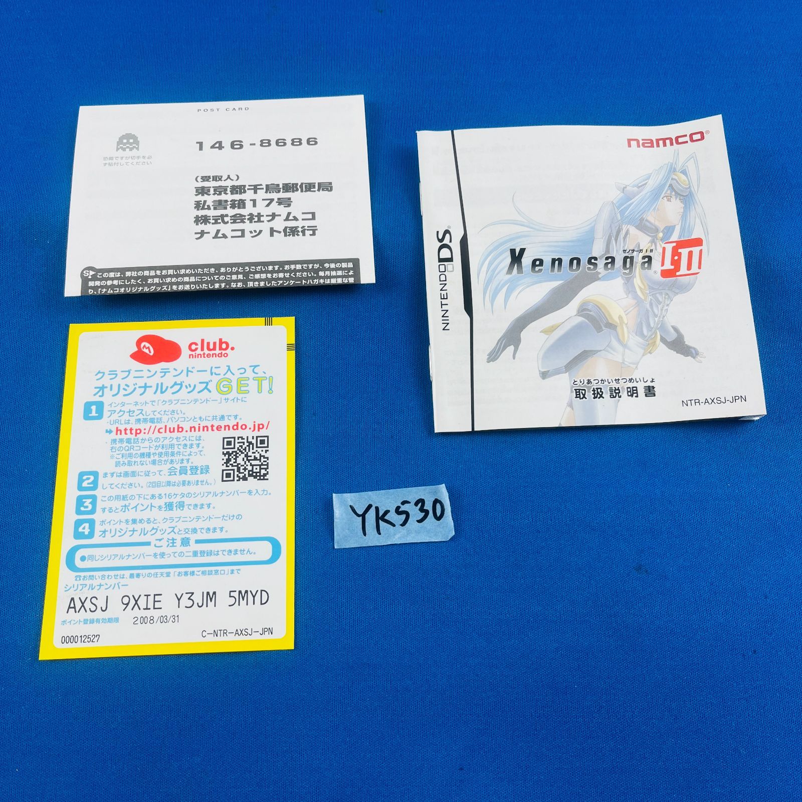 ◇YK530【希少品・ソフト本体無し】Nintendo DS ゼノサーガⅠ