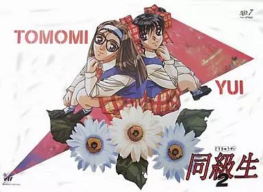 中古】ポスター(アニメ) B2ポスター 友美＆唯 「同級生2」 業務ゲーム