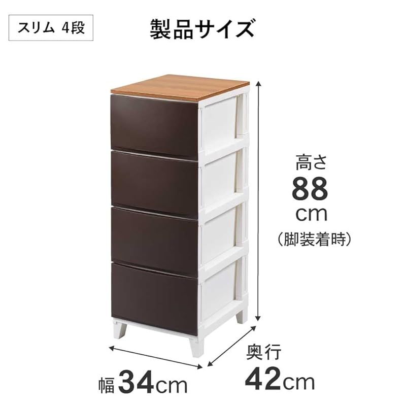 4段 幅34×奥行42×高さ88cm