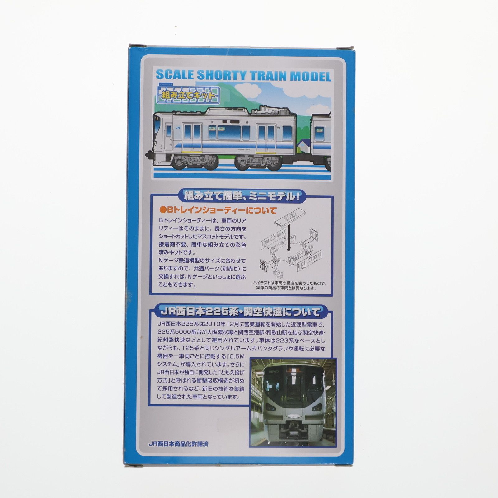225系　関空快速　2箱　Ｂトレインショーティー Bトレインショーティー JR西日本 225系 関空快速 (2両セット
