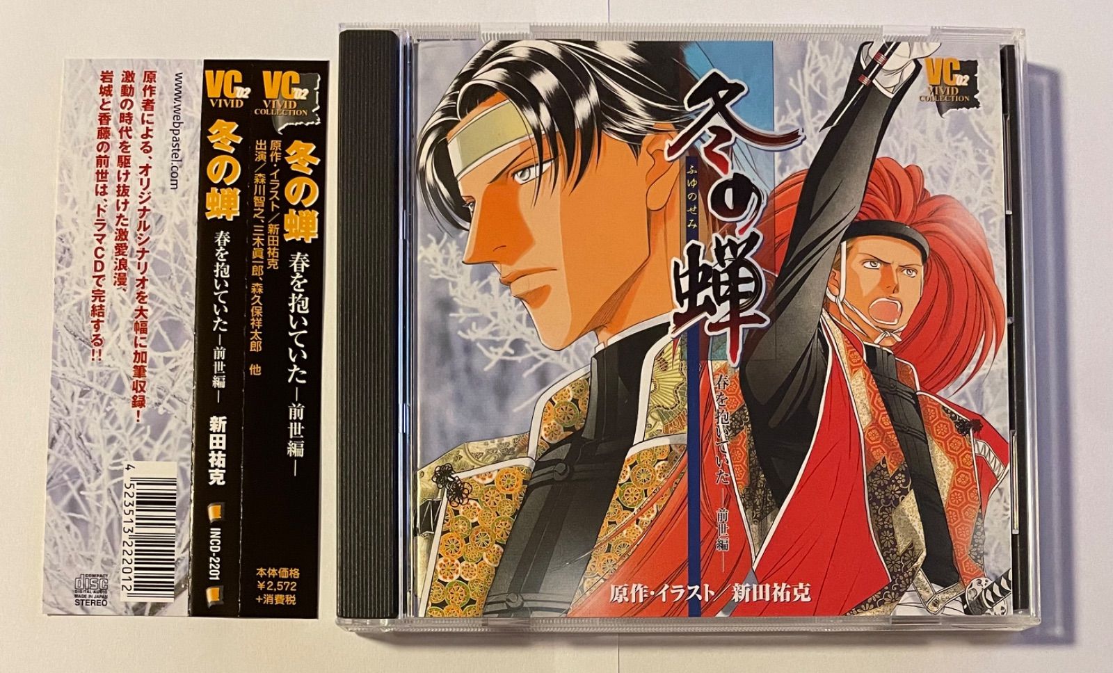 ドラマCD 春を抱いていた9 新田祐克/森川智之/三木眞一郎/関俊彦