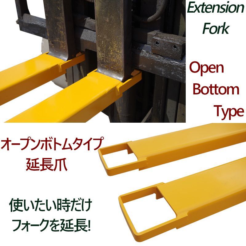 サヤフォーク フォークリフト 爪 オープンボトム 長1830mm 内幅120mm フォークリフト延長用長爪 CFEX724 | フォークリフト  アタッチメント フォーク用爪 付けツメ 長爪 cfex724 - メルカリ