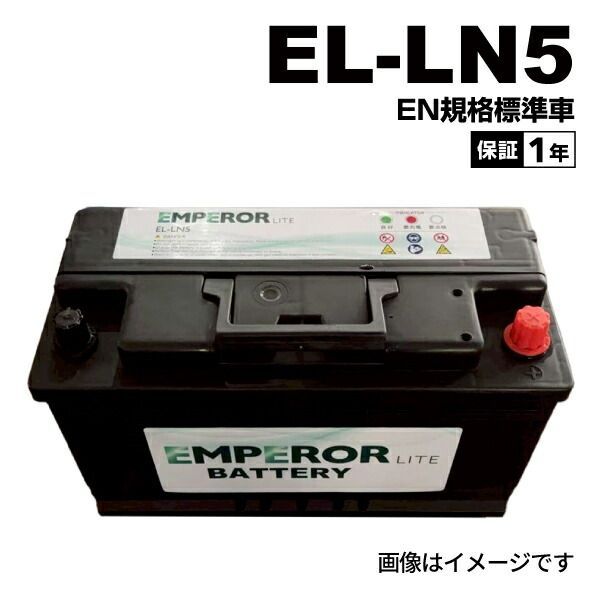 ランドローバー レンジローバースポーツLS モデル(4.2 AWD) 型式(ABA-LS42S) 年式(2005年3月-2009年8月) 搭載(LN5) EMPEROR(エンペラー ライト) 輸入車用 EN規格バッテリー 100Ah EL-LN5