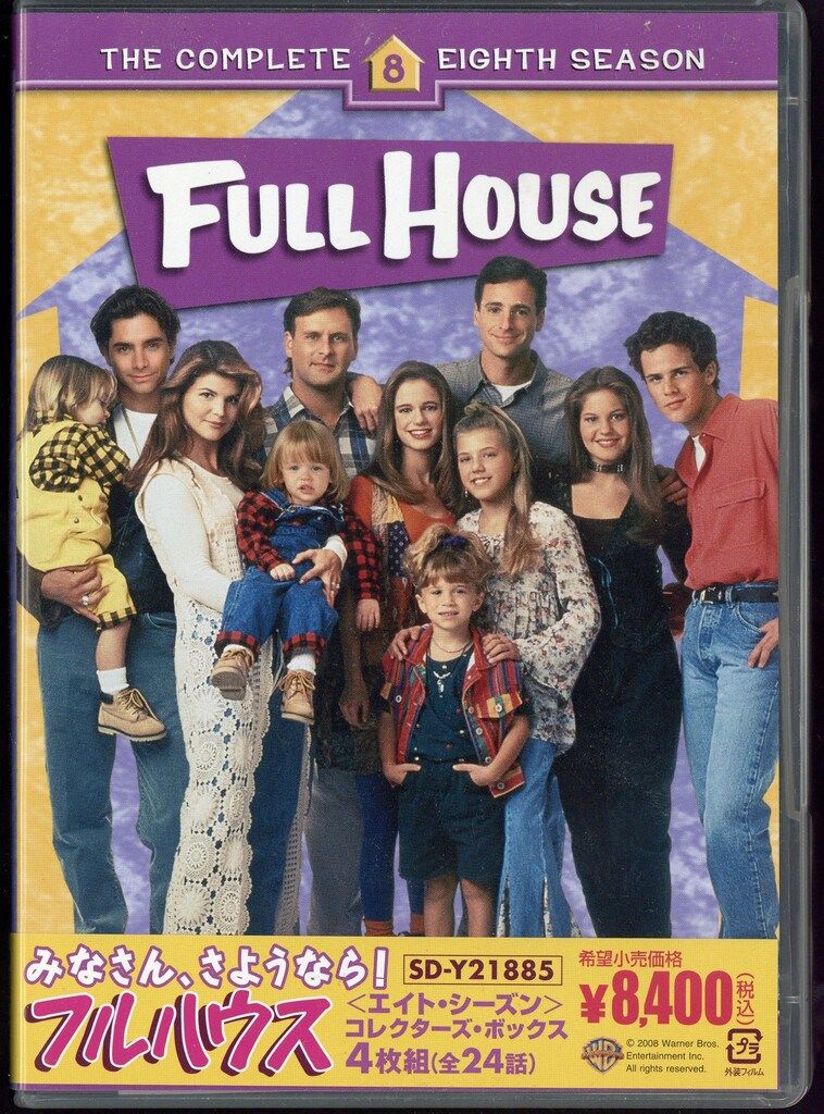 ドラマDVD フルハウスコレクターズ ボックス 全8巻