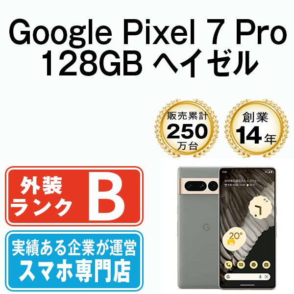 中古】 Google Pixel7 Pro 128GB ヘイゼル SIMフリー 本体 スマホ