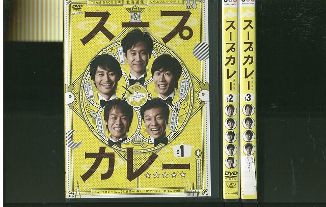 TEAM NACS 大泉洋 超大量切り抜き 3 DVD スープカレー 大泉洋 TEAM NACS 全3巻 ※ケース無し発送