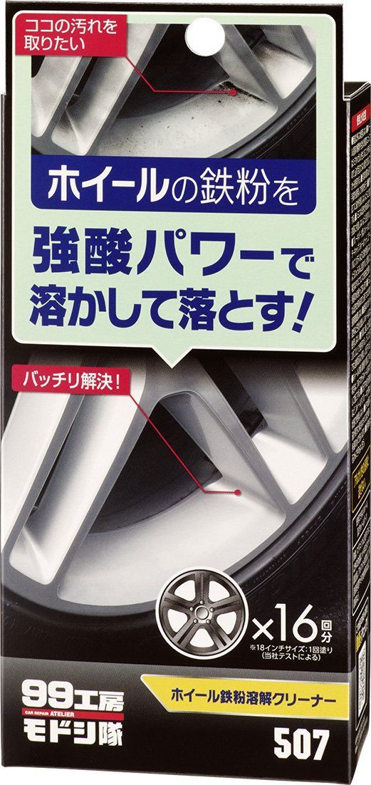 【特価セール】09507 自動車用アルミホイールの鉄粉除去用 ホイール鉄粉溶解クリーナー 補修用品 モドシ隊 99工房 ソフト99(SOFT99)