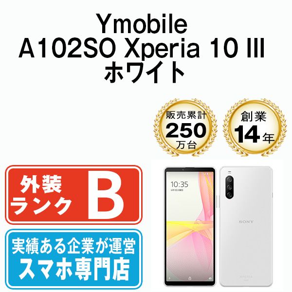 中古】 A102SO Xperia 10 III ホワイト SIMフリー 本体 ワイモバイル スマホ ソニー エクスぺリア【送料無料】  a102sowh7mtm - メルカリ