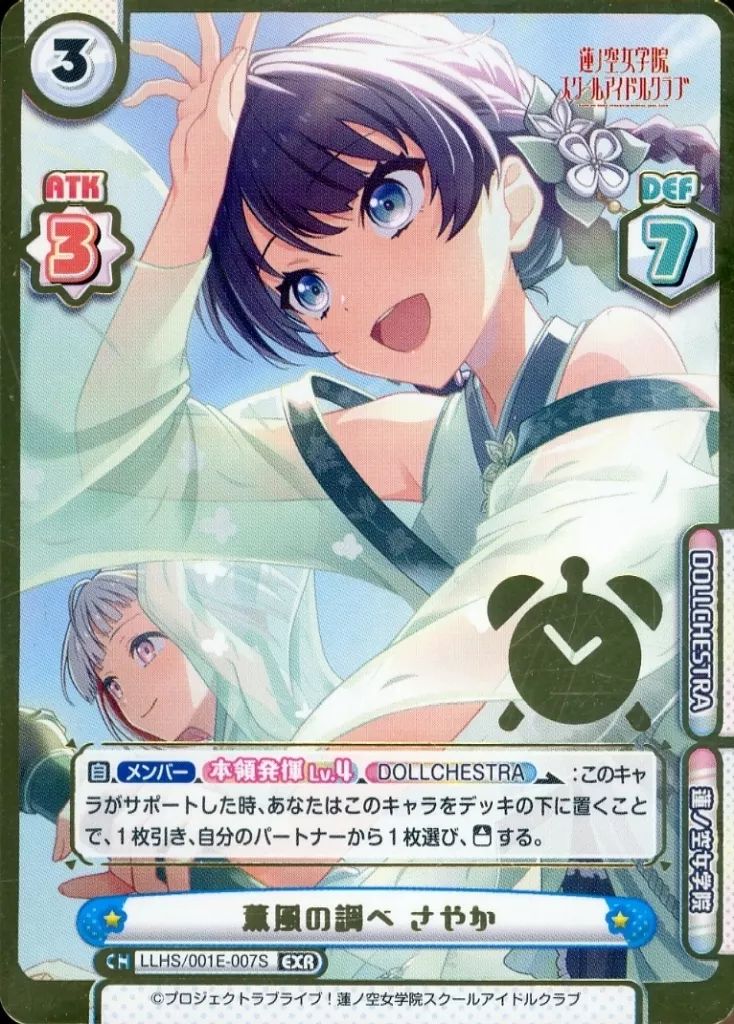 中古】Reバース for you LLHS/001E-007S[EXR]：薫風の調べ さやか(金