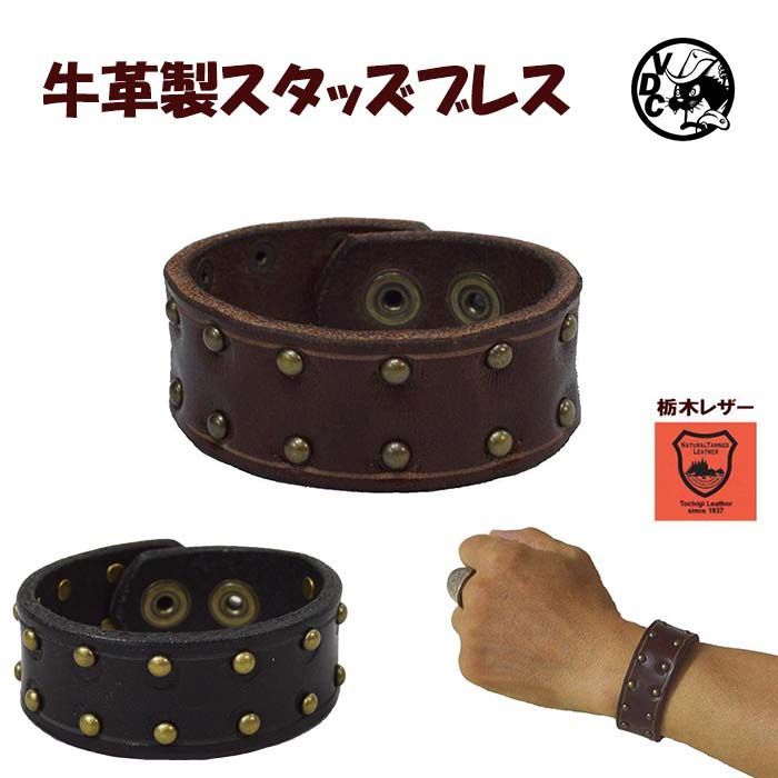 レザーブレス スタッズブレス 革 牛革 本革 栃木レザーリストバンド