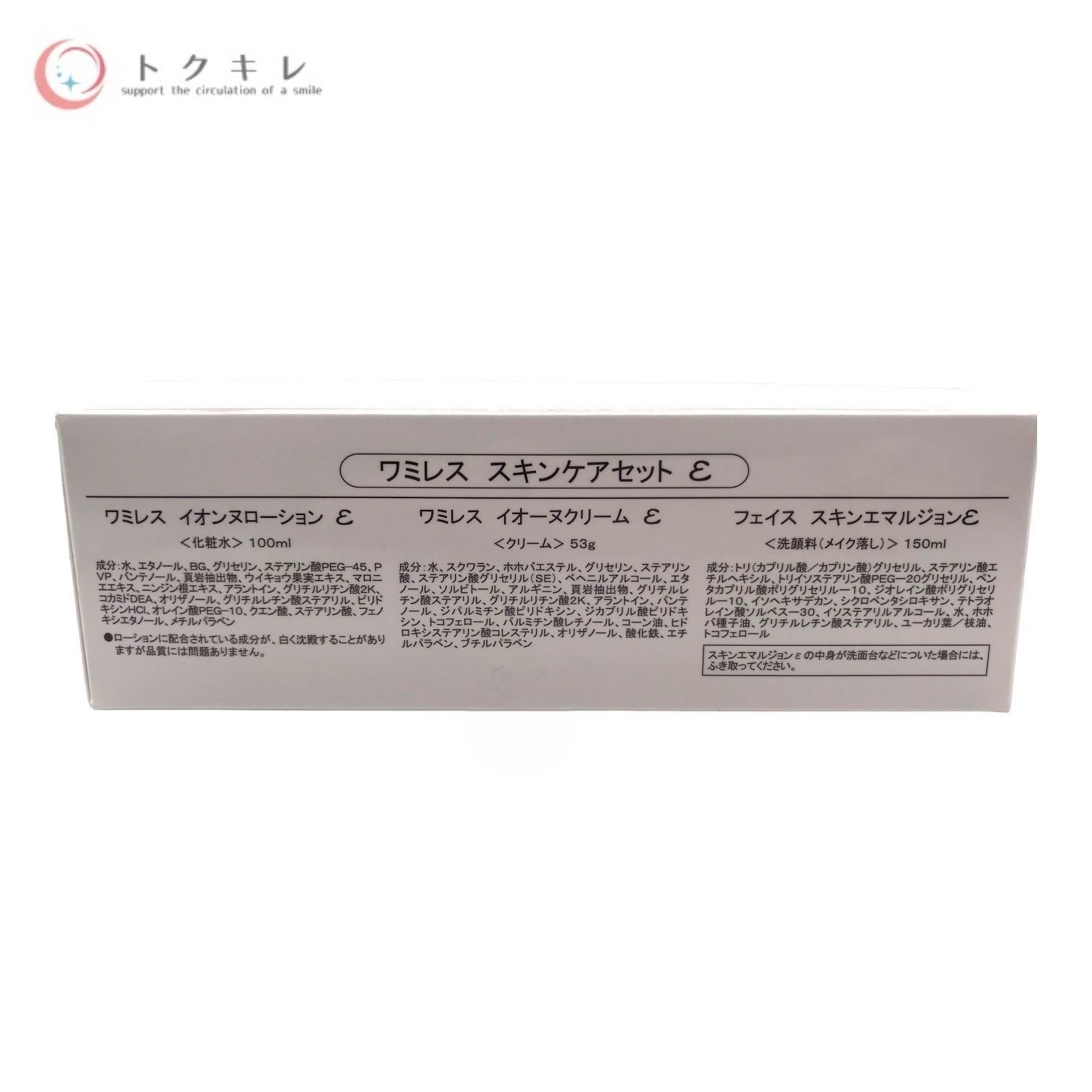 スキンエマルジョン 洗顔料