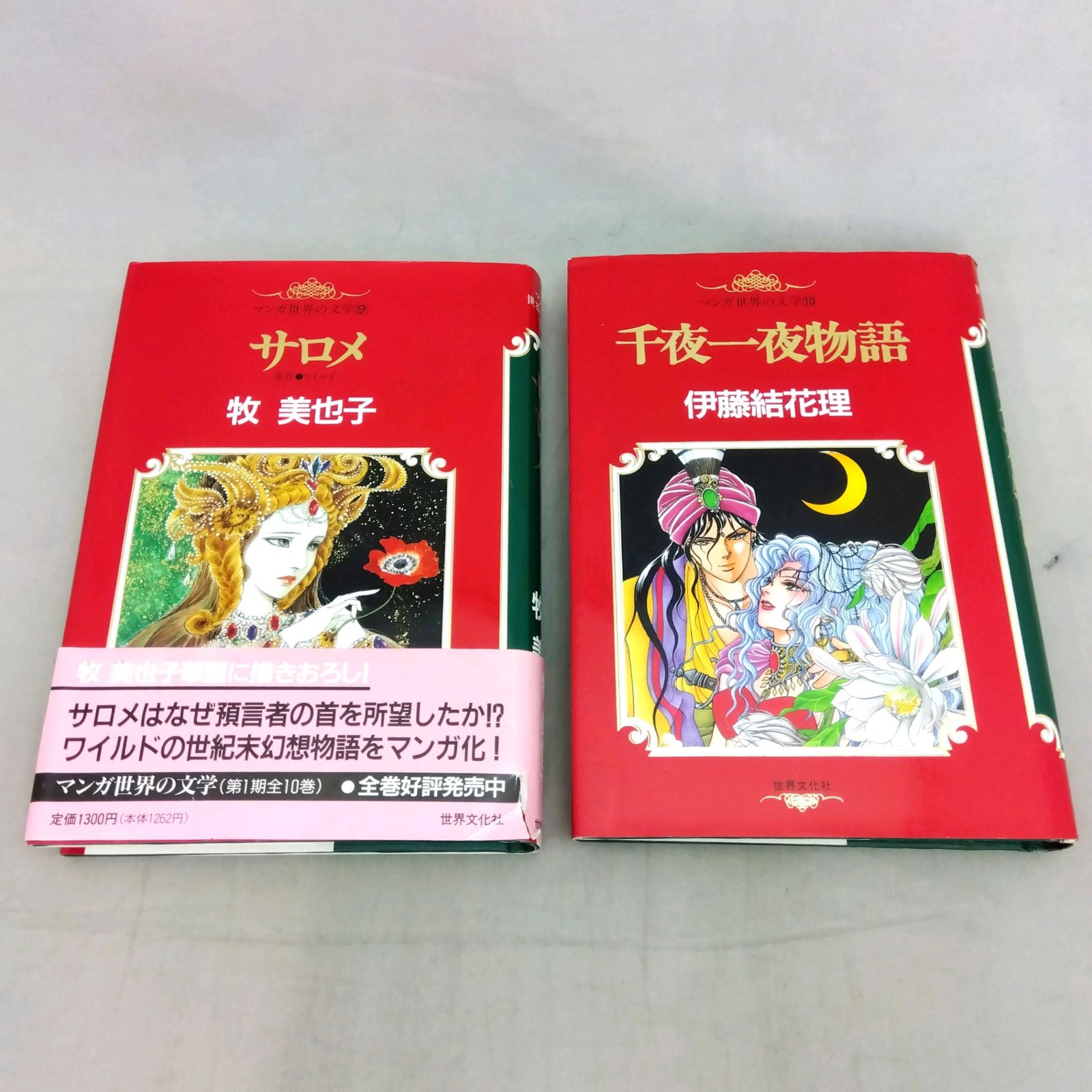 マンガ　世界の文学　全10巻セット マンガ 世界の文学 全10巻セット