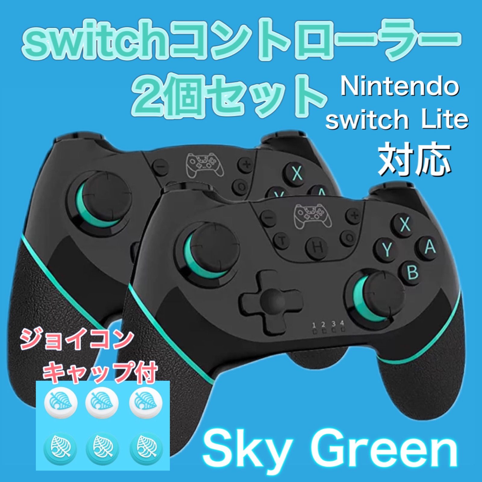 2022版 2個セット Nintendo switch対応 コントローラー 連射