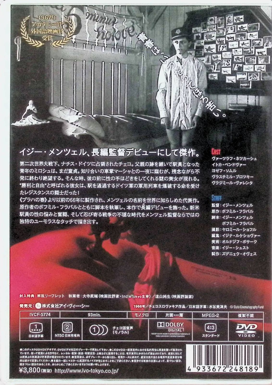 (未使用･未開封品)　厳重に監視された列車 HDマスター イジー・メンツェル監督 [DVD] qdkdu57 Amazon.co.jp: 厳重に監視された列車 イジー・メンツェル
