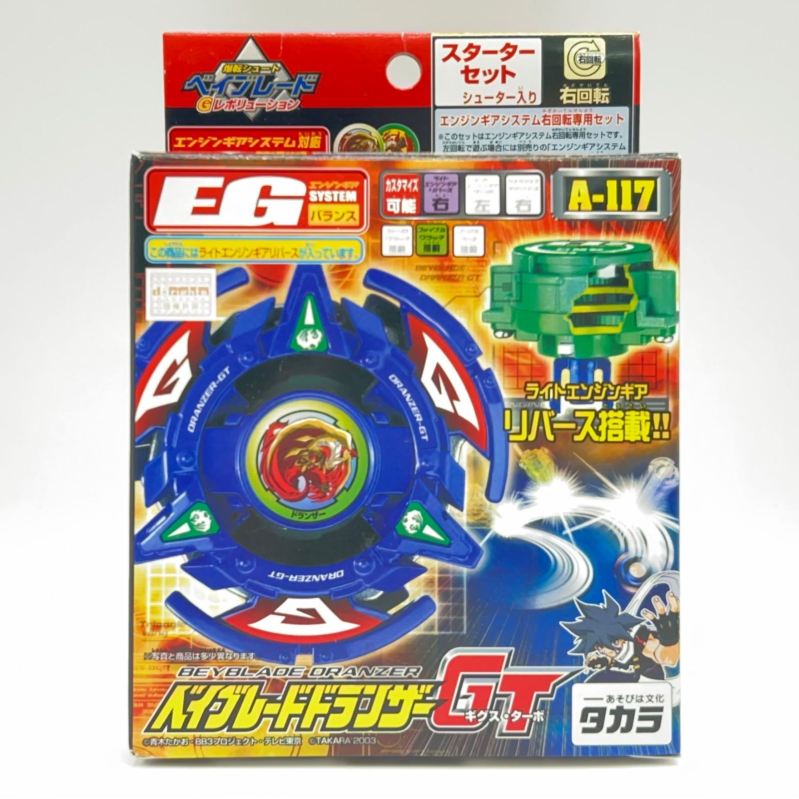 未組み立て 爆転シュートベイブレード Gレボリューション ベイブレードドランザーGT ギグス･ターボ A-117