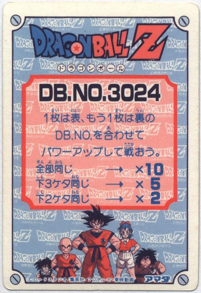 アマダ ドラゴンボール/PPカード アマダ/6弾 みつけたぞ! 213 - メルカリ