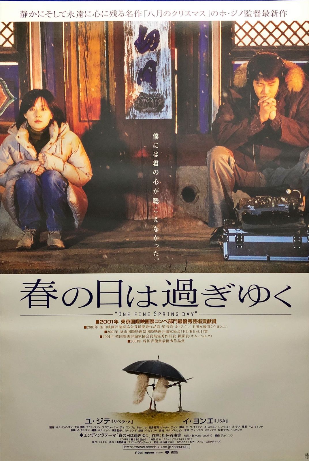 緊急大幅値下げ！ pq 春の日は過ぎゆく 映画オリジナルB2判ポスター pq07264 一般家庭用