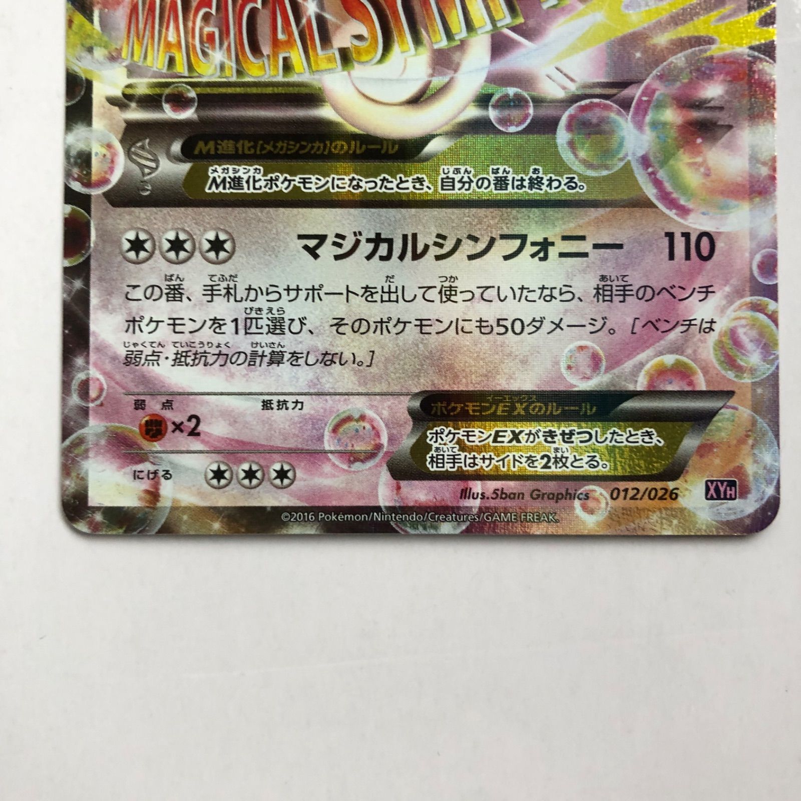 ポケモンカード MタブンネEX XYH - メルカリ