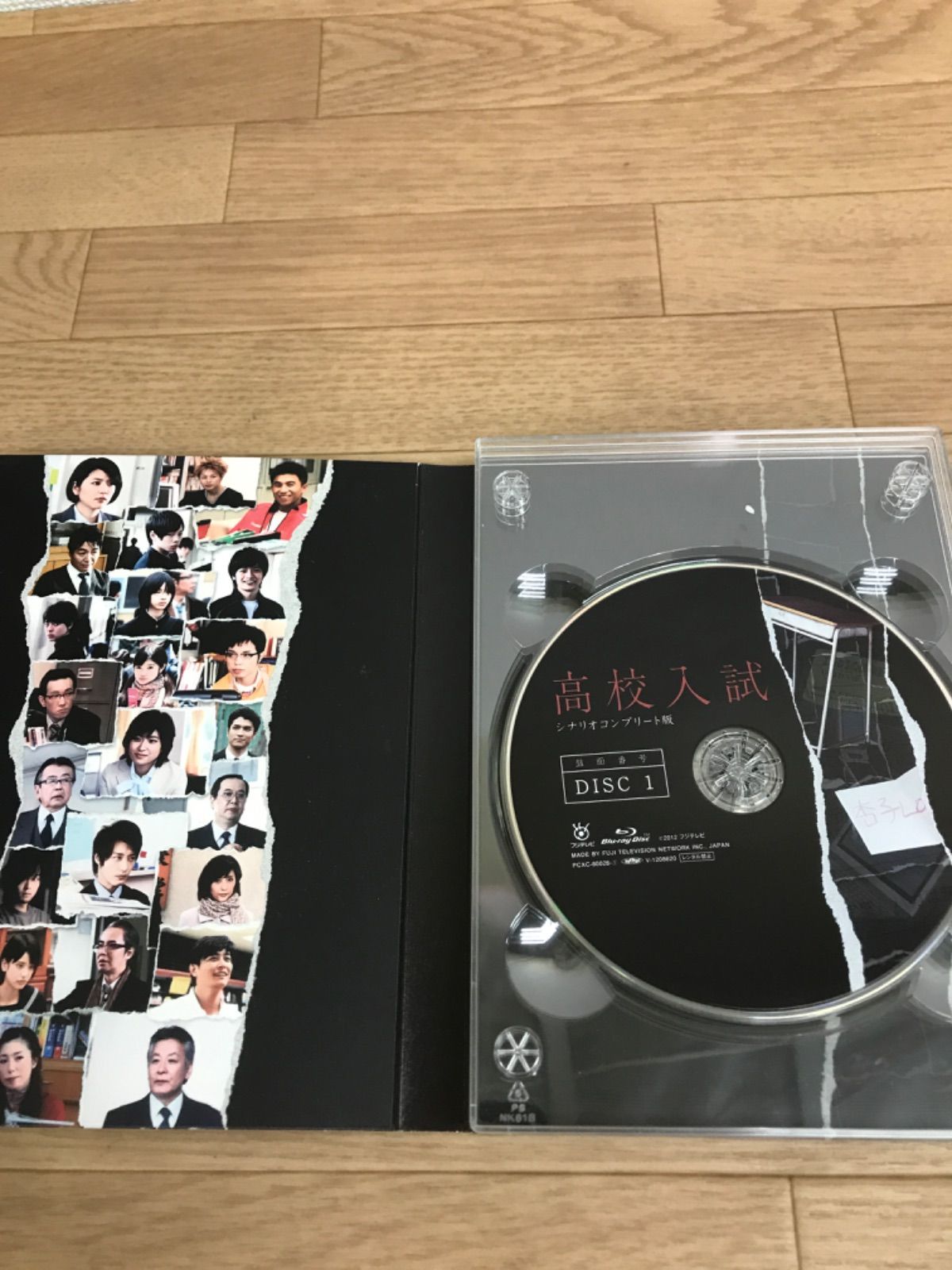 高校入試 シナリオコンプリート版 Blu-ray BOX 高校入試 シナリオ