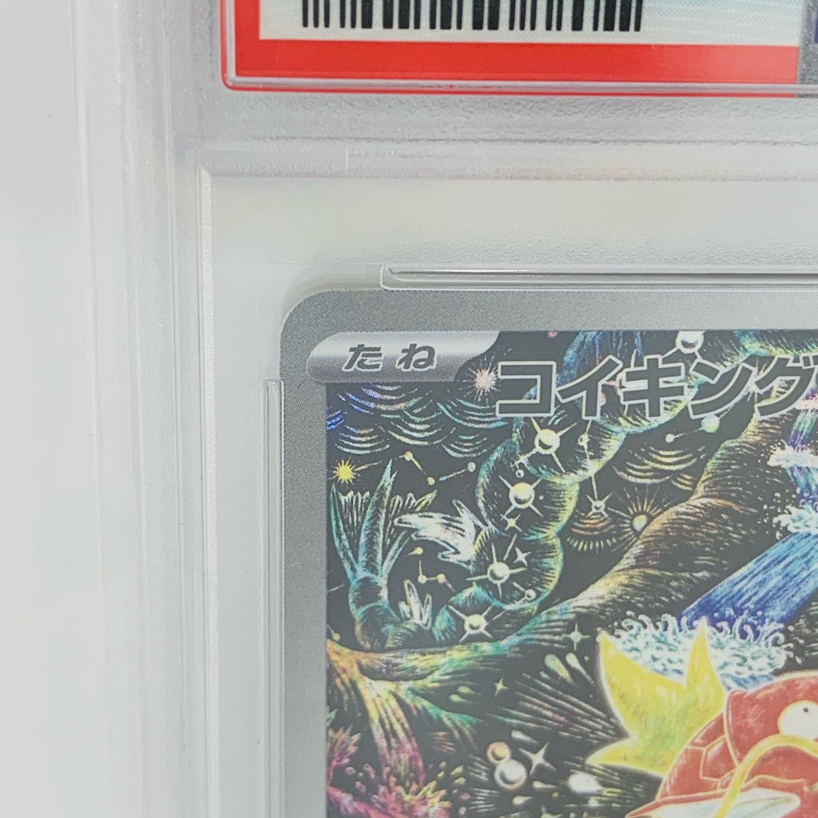 ポケカ PSA10 コイキング SV1a 080/073 AR① 080/073/SV1A/AR コイキング PSA10 106492989