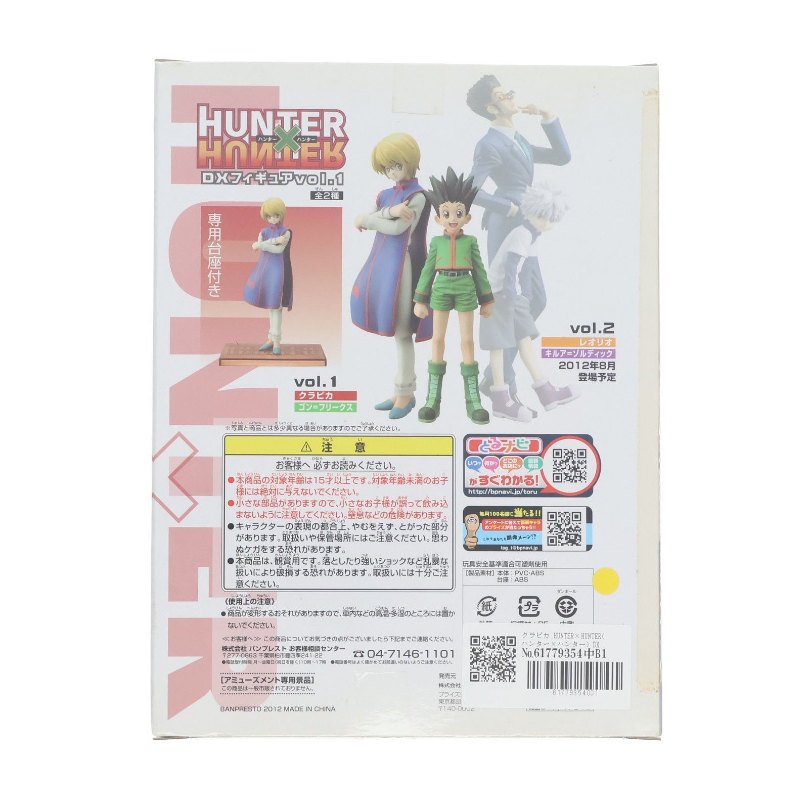 BANPRESTO - クラピカ HUNTER×HUNTER(ハンター×ハンター) DXフィギュアvol.1 プライズ(47915) バンプレスト Amazon | 中古品 DXフィギュア vol.1 HUNTER×HUNTER ハンター