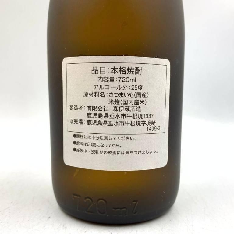 森伊蔵 JAL国際線機内限定品 720ml 25%【E4】 森伊蔵 焼酎 720ml