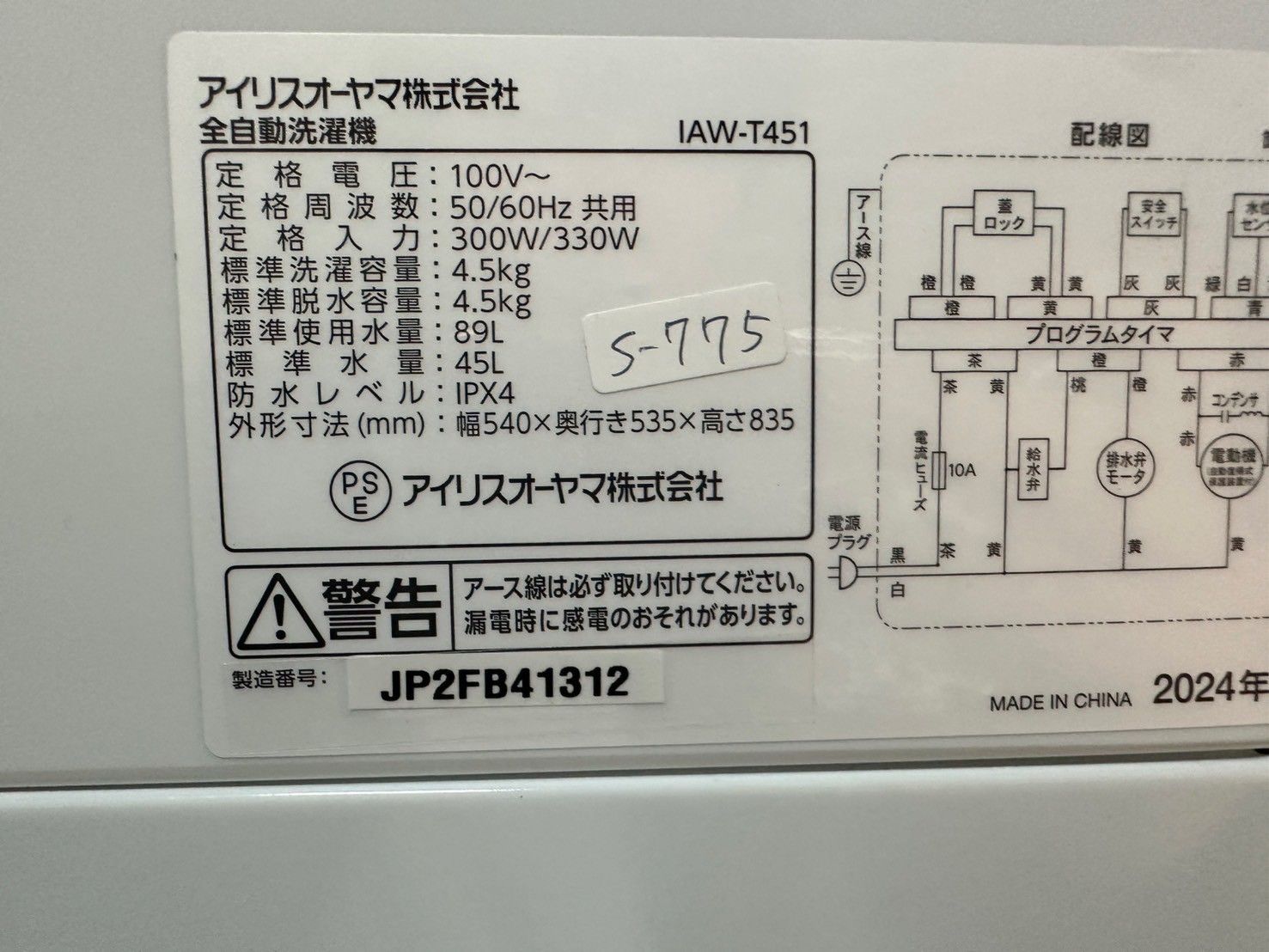 高年式】大阪送料無料☆3か月保障付き☆洗濯機☆アイリスオーヤマ☆4.5