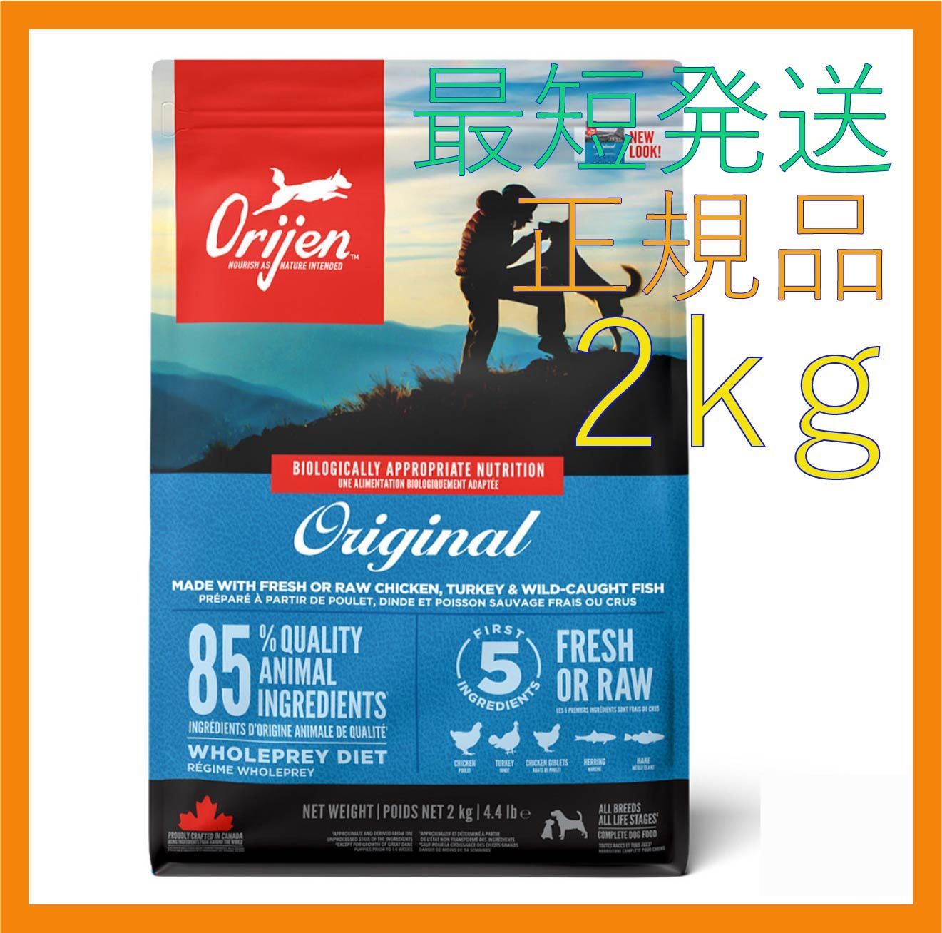 オリジン オリジナル ２kg 沖縄除く