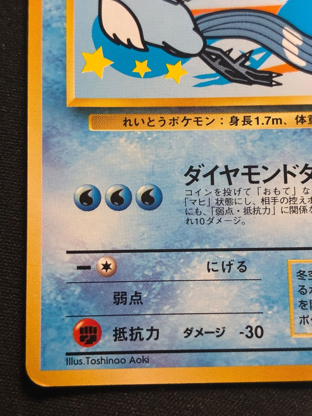 旧裏面 ポケモンカード フリーザー LV.34 Articuno キラ ポケモン