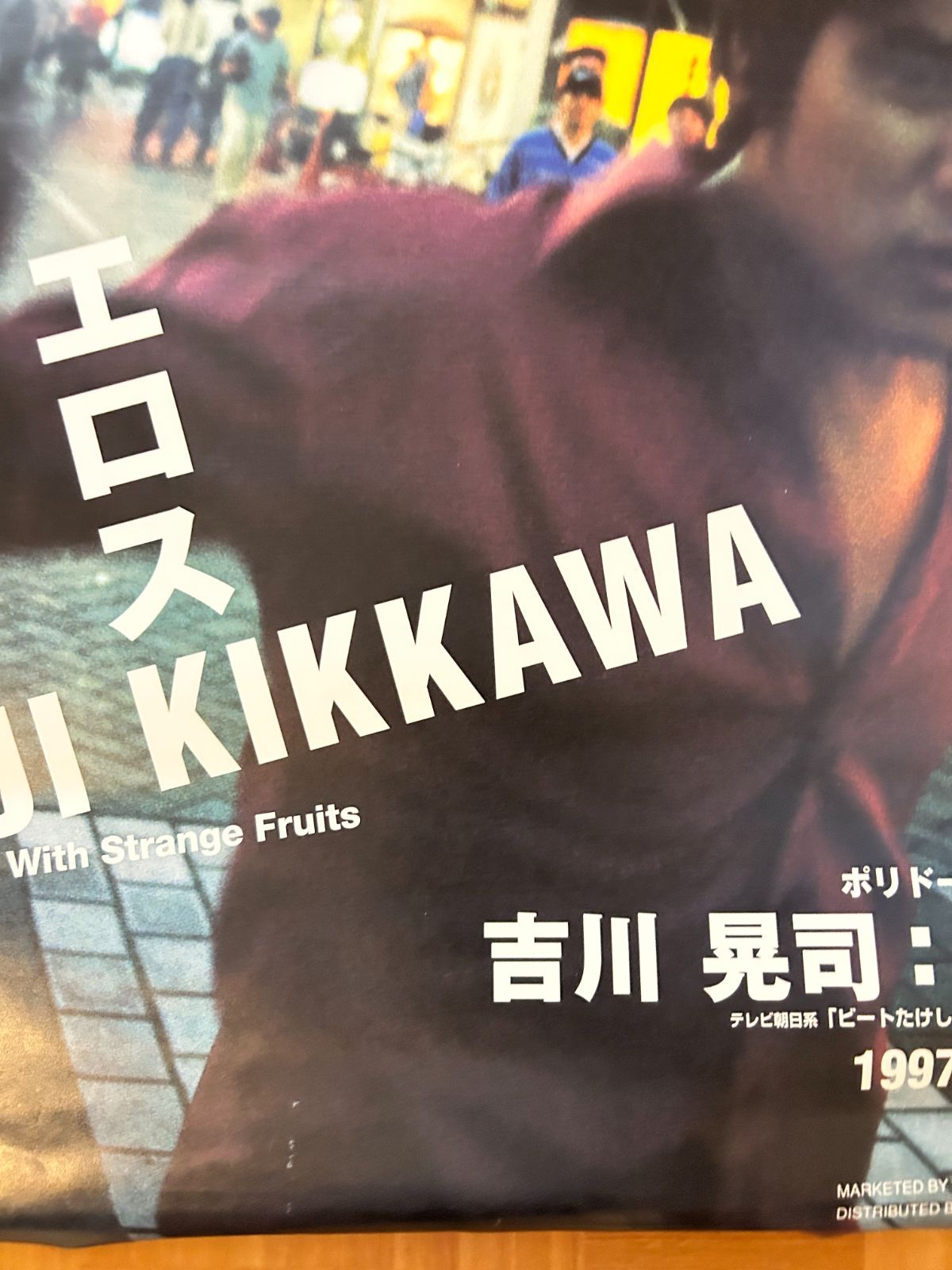 吉川晃司 / エロス 1997年 シングル・プロモーション用ポスター B2