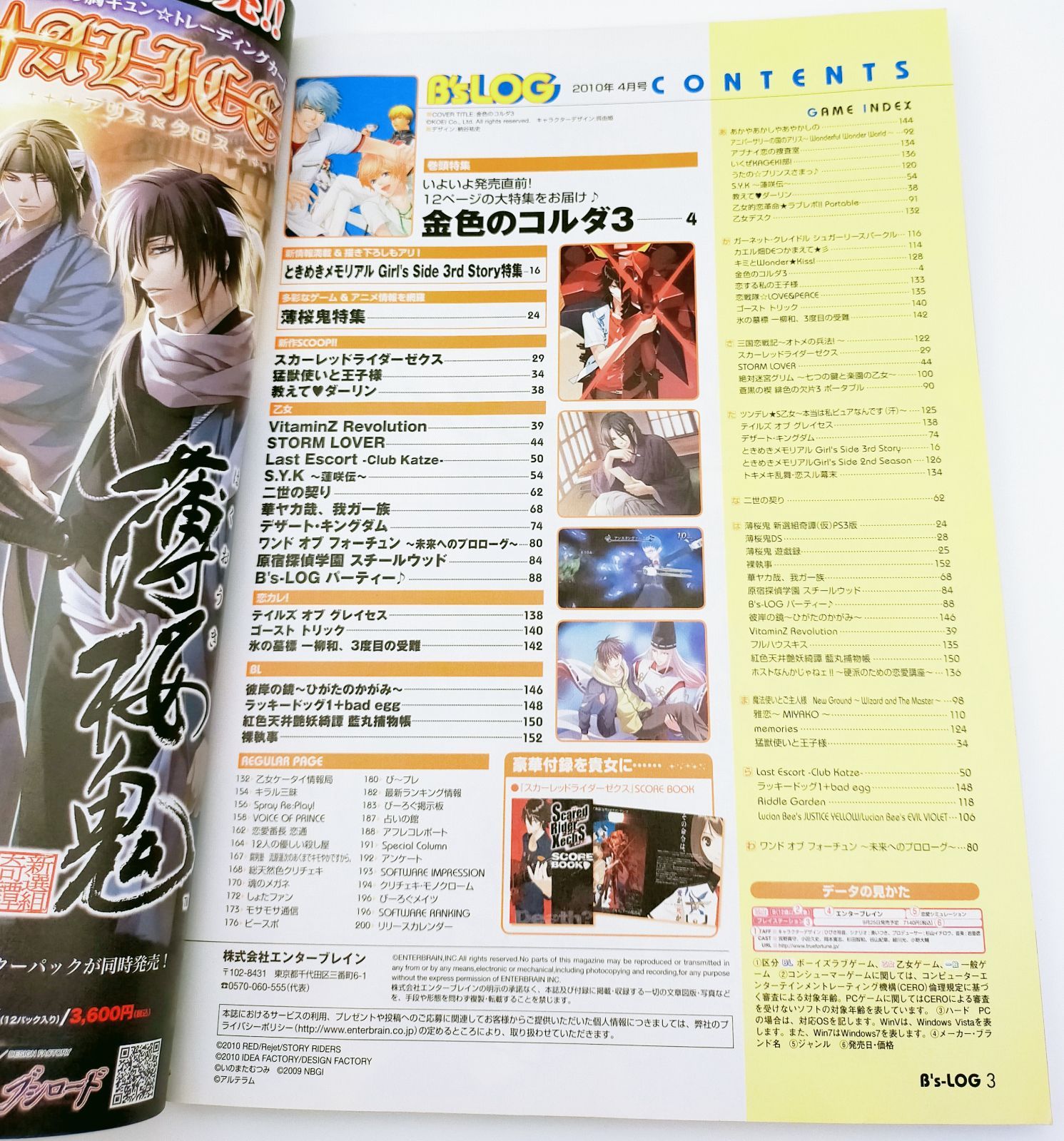 入手困難　レア　B'sLOG 2011年1月号〜12月号合計12冊付録付き 入手困難 レア B´sLOG 2011年1月号〜12月号合計12冊付録付き