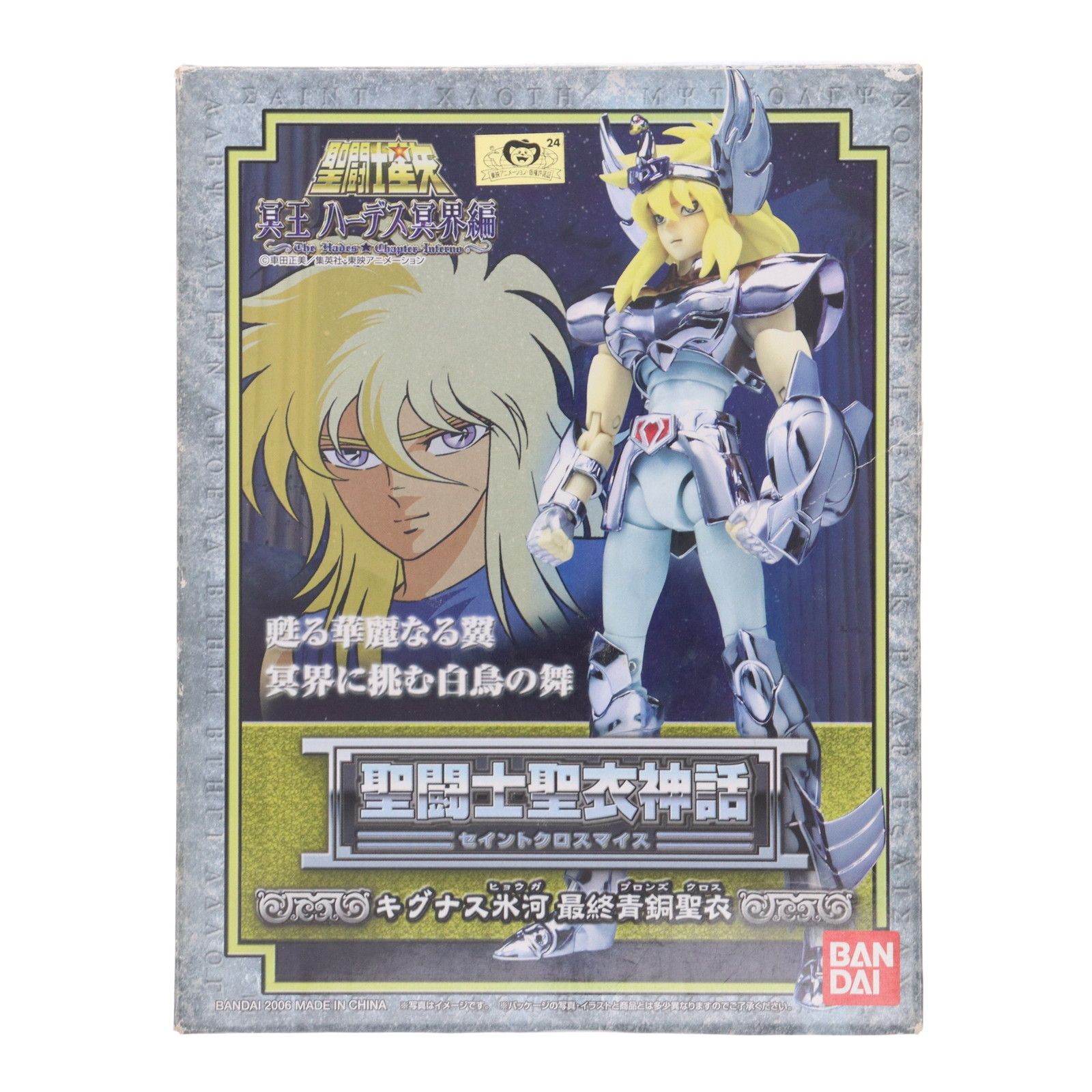 BANDAI - 聖闘士聖衣神話 キグナス氷河(最終青銅聖衣) 聖闘士星矢 冥王ハーデス冥界編 完成品 可動フィギュア バンダイ 聖闘士聖衣神話EX キグナス氷河(最終青銅聖衣) (完成品
