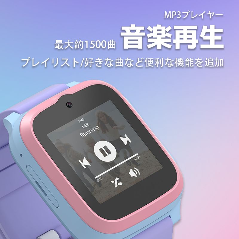 キッズ腕時計型見守りスマートフォン 1.3LCD|音声ビデオ通話|MP3内蔵|広角レンズ200万画素|GPS追跡|新アプリ-SNS機能|IPX8防水防塵|バイブレーション