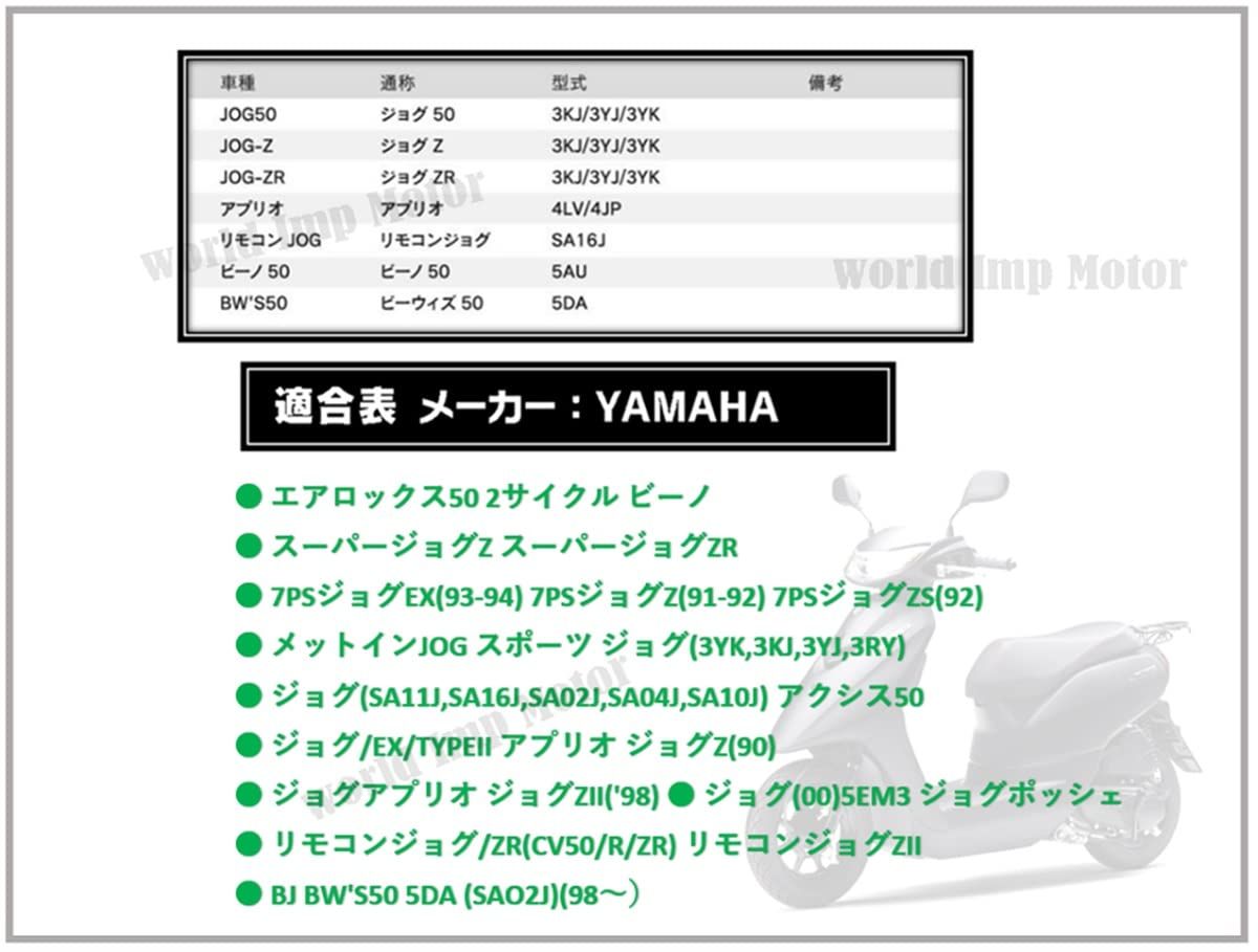 world Imp Motor ヤマハ 用 ジョグ アプリオ 72cc ボアアップキット 