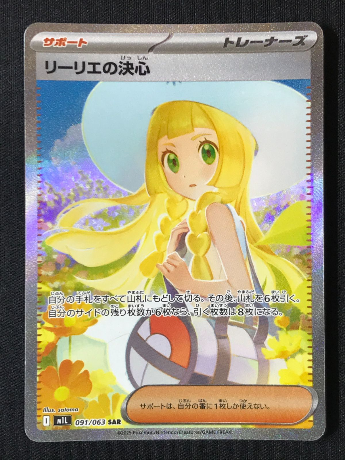 リーリエの決心sar psa8 091/093 m1L メガブレイブ ポケカ リーリエの決心sar psa8 091/093 m1L メガブレイブ ポケカ ポケモン