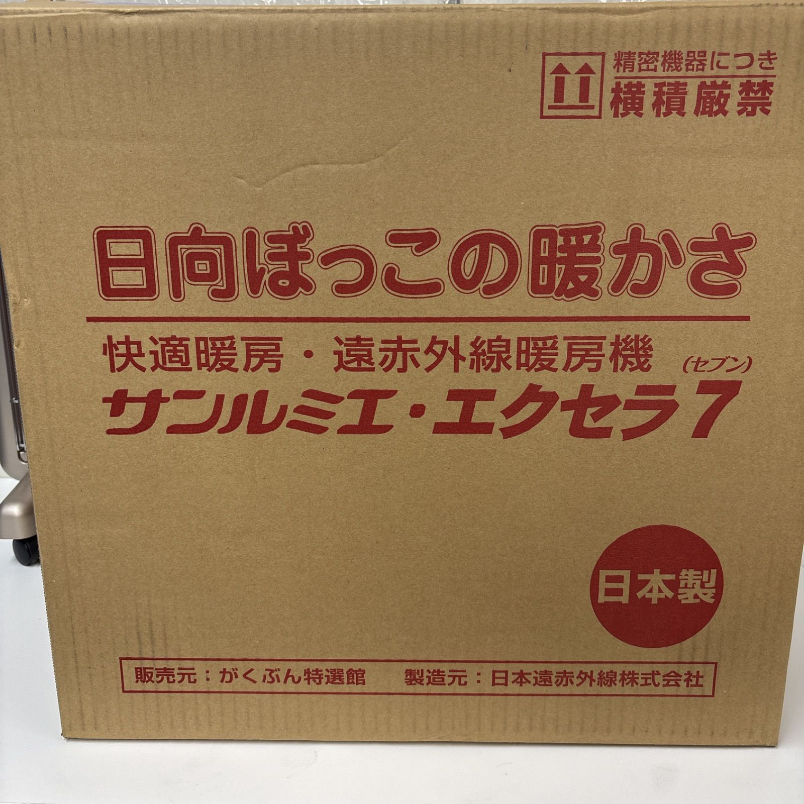 エクセラ7